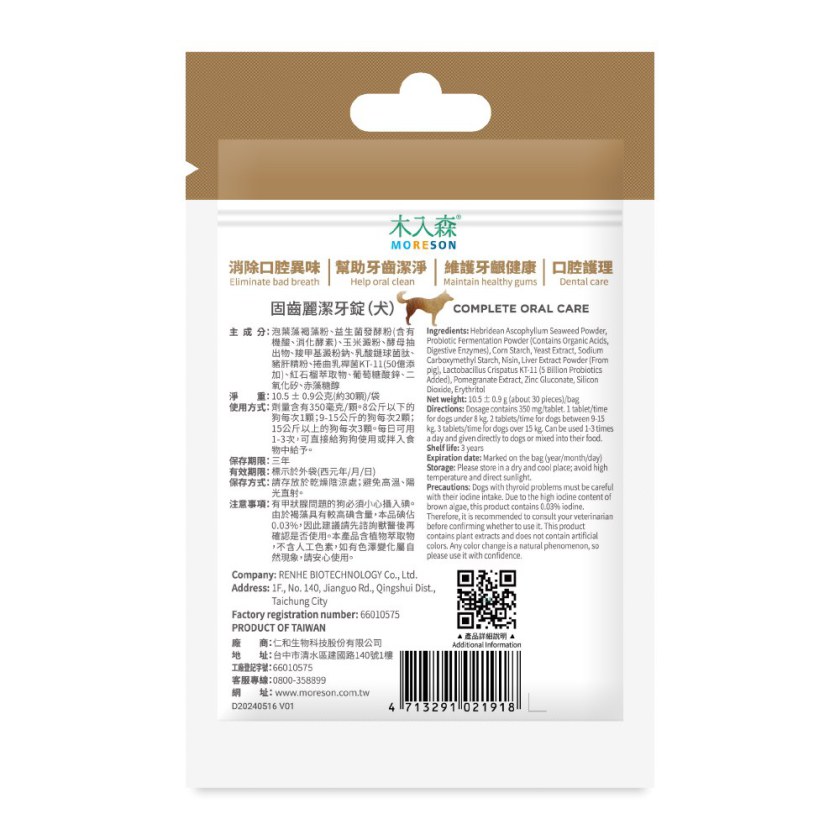 木入森 犬寶固齒麗潔牙錠x3｜科學狗狗潔牙骨