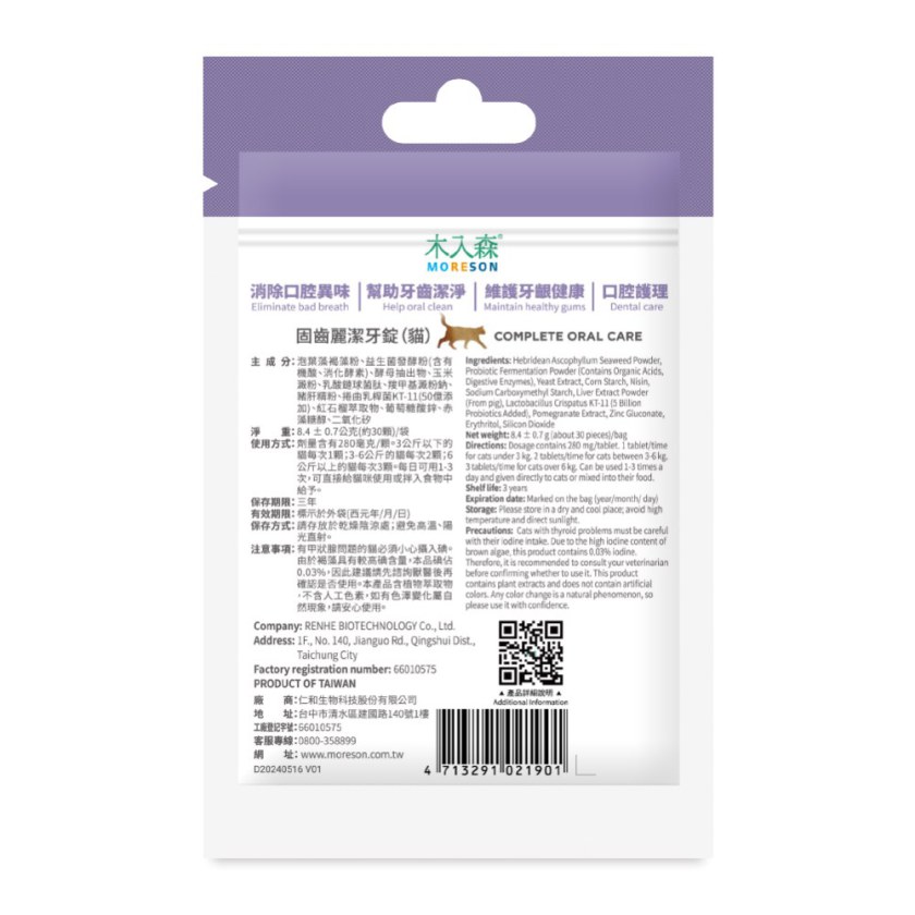木入森 貓咪固齒麗潔牙錠 x 3｜貓咪潔牙mini錠