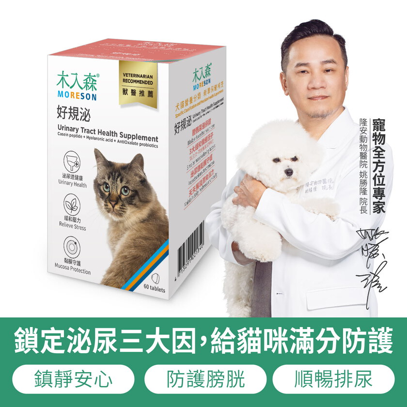 木入森 貓咪好規泌 60顆|貓咪泌尿道保健食品|粉紅貓薄荷錠