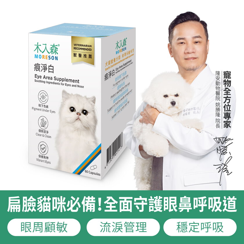 木入森 貓咪痕淨白 60顆|貓咪眼睛保健食品