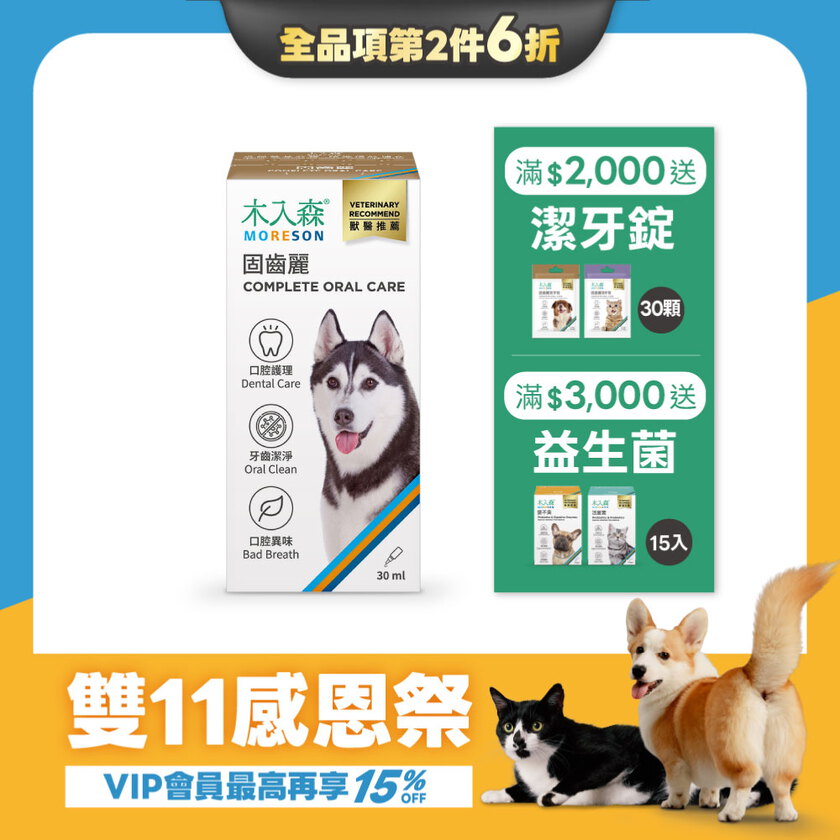 【雙11限定】犬寶固齒麗口滴劑 30mlx2