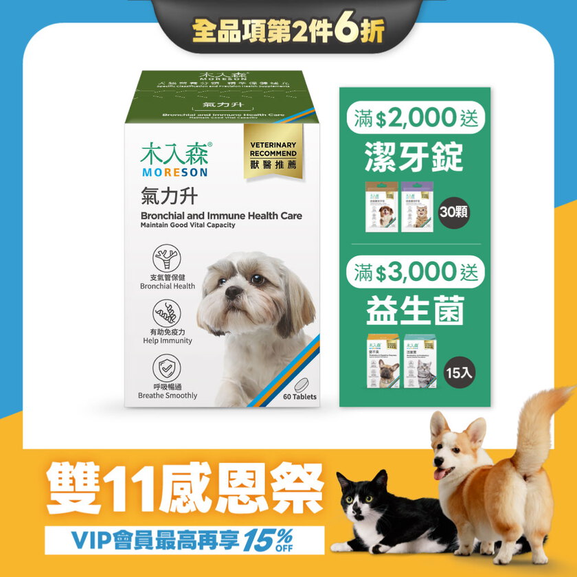 【雙11限定】犬寶氣力升 60顆x2