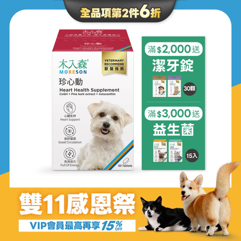 【雙11限定】犬寶珍心動 60顆x2