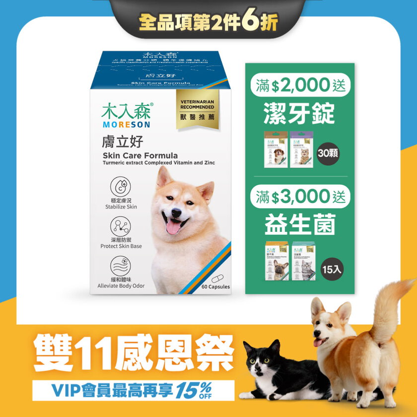 【雙11限定】犬寶膚立好 60顆x2