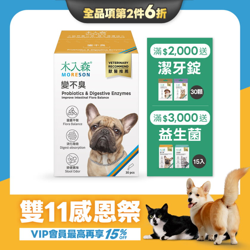【雙11限定】犬寶變不臭益生菌 30包x2