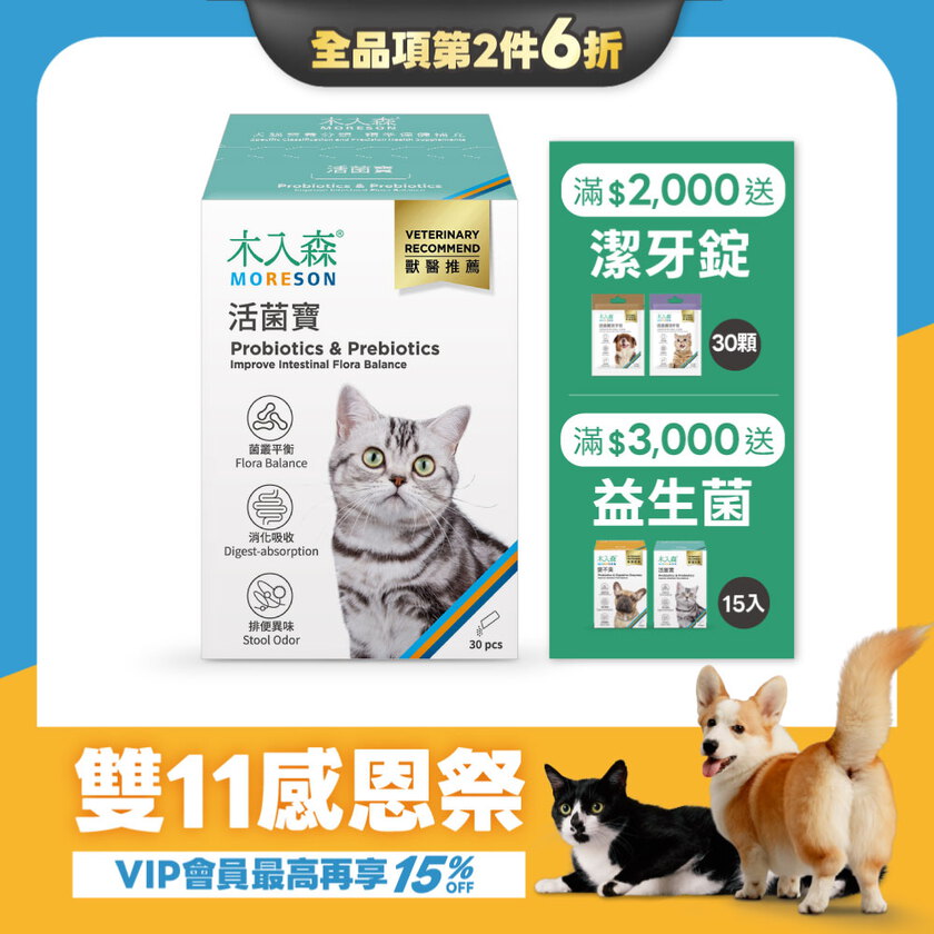 【雙11限定】貓咪活菌寶 30包x2