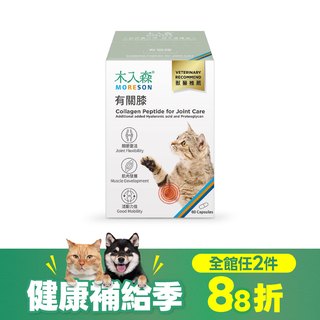 木入森 貓咪有關膝 60顆｜貓咪關節保健食品