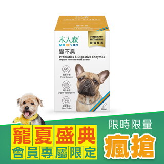 【限時瘋搶】變不臭益生菌 30包