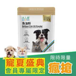 【限時瘋搶】寵物魚油粉 30包