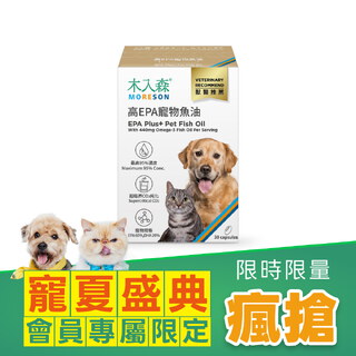 【限時瘋搶】高EPA寵物魚油 30顆