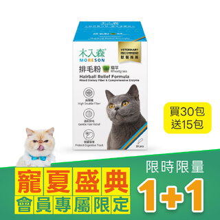 【限時1+1】貓草口味排毛粉 30包+15包