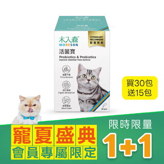【限時1+1】活菌寶益生菌 30包+15包