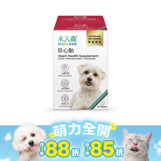 木入森 犬寶珍心動 60顆｜狗狗心臟保健食品