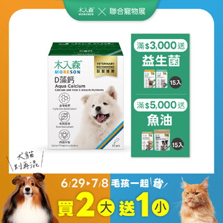 犬寶D藻鈣 30包X3包|現省$350