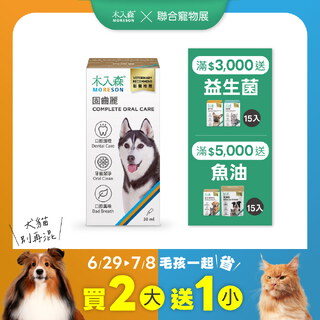 犬寶固齒麗口滴劑 30mlX3｜現省$330