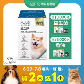 犬寶膚立好 60顆X2+30顆X1｜現省$520
