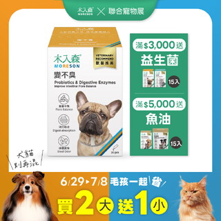 狗狗腸胃益生菌 30包X2+15包X1｜現省$350