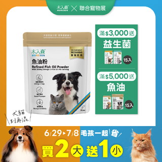 寵物魚油粉 30包X2+15包X1｜現省$450