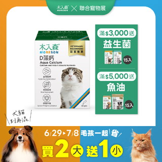 貓咪D藻鈣 30包X3|現省$350