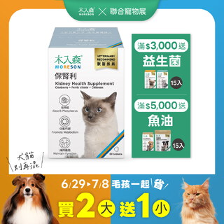 貓咪保腎利 60顆X2+30顆X1｜現省$720