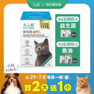 貓咪排毛粉(起司風味) 30包X2+15包X1｜現省$350