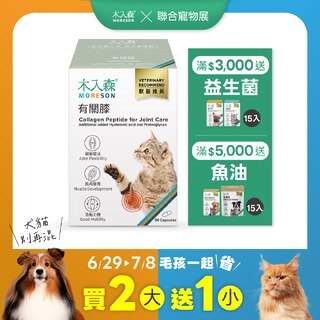 貓咪有關膝 60顆X2+30顆X1|現省$520
