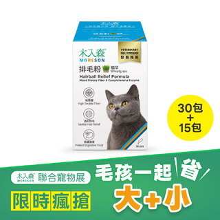 【限時瘋搶】排毛粉(貓草口味)30包+15包