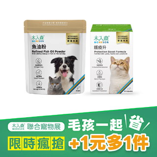 【限時搶購】魚油粉30包＋護疫升30顆