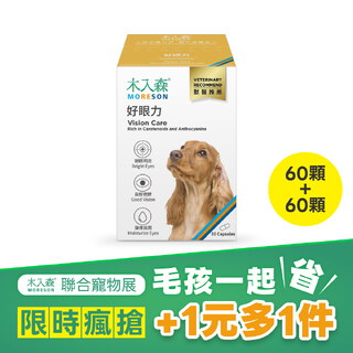 【限時搶購】犬寶好眼力 60顆+60顆