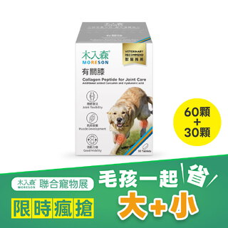 【限時瘋搶】犬寶有關膝 60顆+30顆