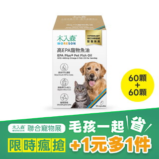 【限時瘋搶】高EPA寵物魚油 60顆+60顆