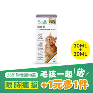 【限時搶購】貓咪固齒麗口滴劑 30ml+30ml