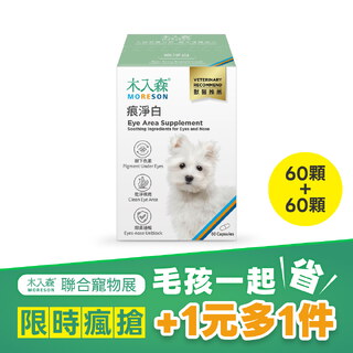 【限時搶購】犬寶痕淨白 60顆+60顆