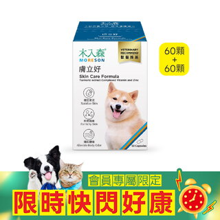 【限時搶購】犬寶膚立好 60顆+60顆