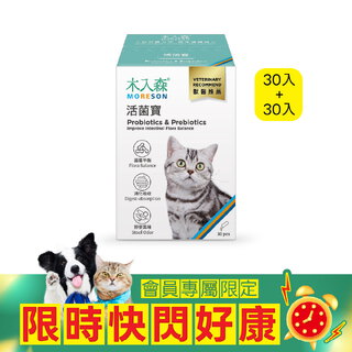 【限時瘋搶】貓咪活菌寶30包+30包