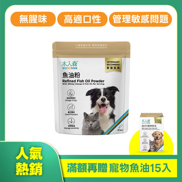 木入森 寵物魚油粉 30包｜犬貓魚油