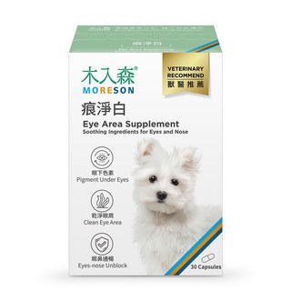 木入森 犬寶痕淨白 30顆｜狗狗眼睛保健食品