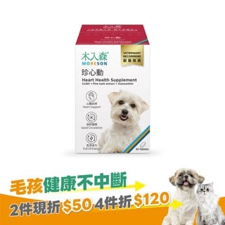 木入森 犬寶珍心動 60顆｜狗狗心臟保健食品