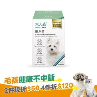 木入森 犬寶痕淨白 60顆｜狗狗眼睛保健食品