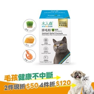 木入森 貓咪排毛粉《任選風味》30包｜貓換毛季必備