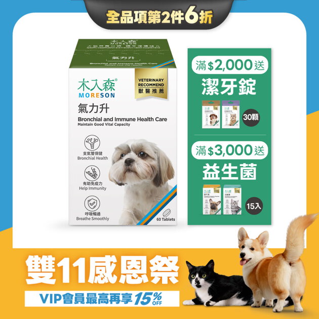 【雙11限定】犬寶氣力升 60顆x2