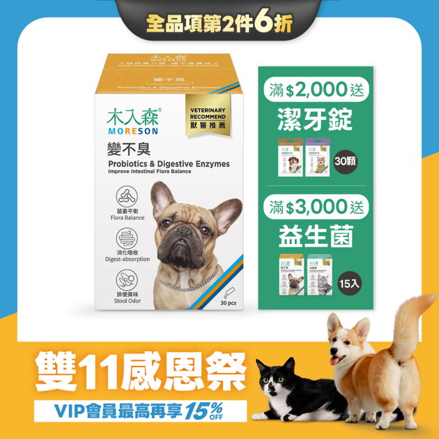 【雙11限定】犬寶變不臭益生菌 30包x2