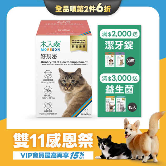 【雙11限定】貓咪好規泌 60顆x2