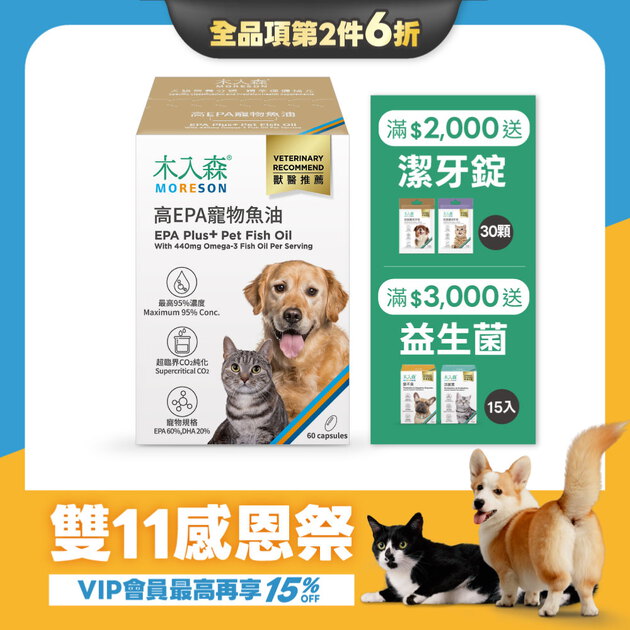 【雙11限定】高EPA寵物魚油 60顆x2
