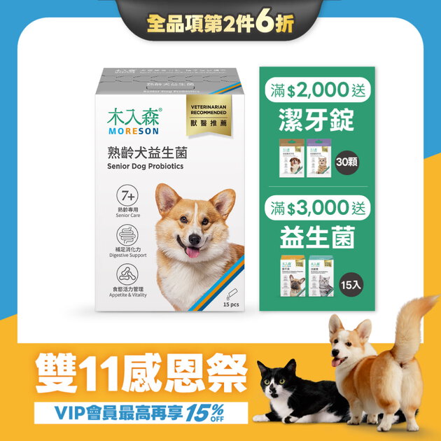 【雙11限定】熟齡犬益生菌 15包x2