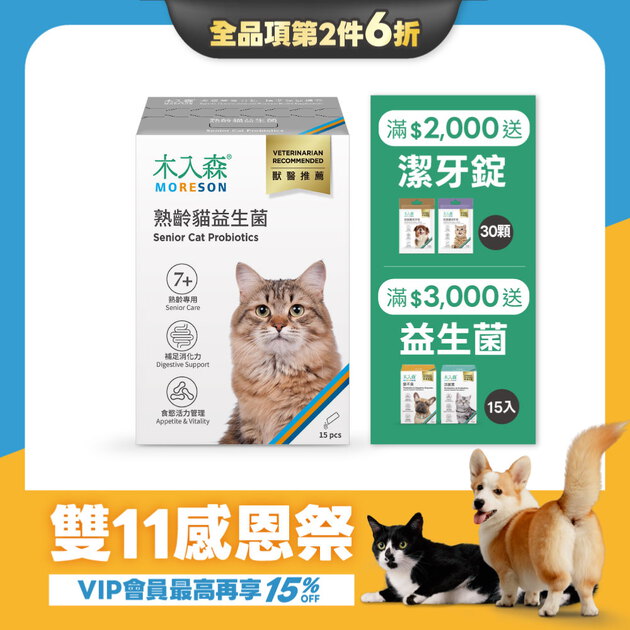 【雙11限定】熟齡貓益生菌 15包x2