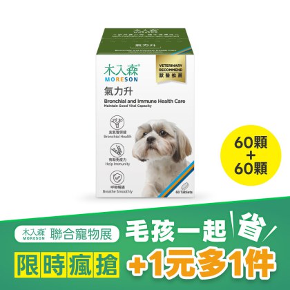 【限時瘋搶】犬寶氣力升 60顆+60顆