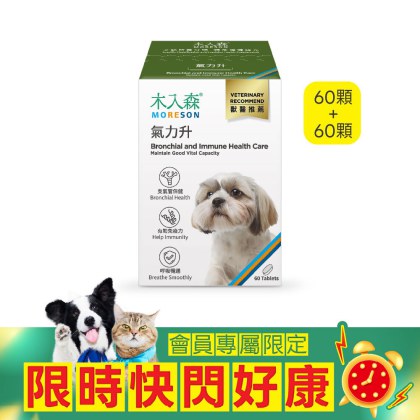 【限時瘋搶】犬寶氣力升 60顆+60顆