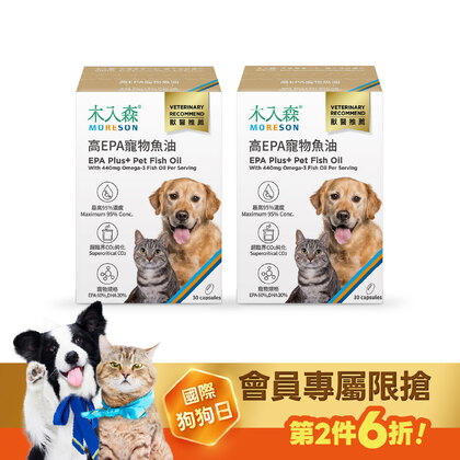 【限時瘋搶】魚油膠囊30顆*2盒