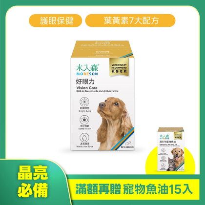 木入森 犬寶好眼力 60顆｜狗狗葉黃素